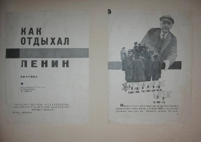 Макет книги о Ленине.